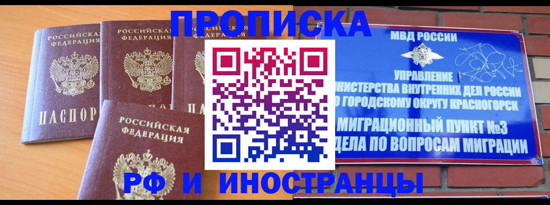 прописка гарантия в Ак-Довураке