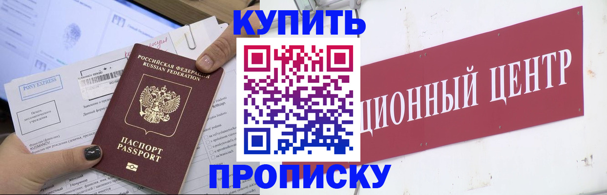 прописка поиск в Ак-Довураке