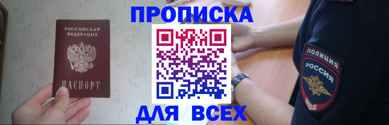 временная регистрация купить в Ак-Довураке