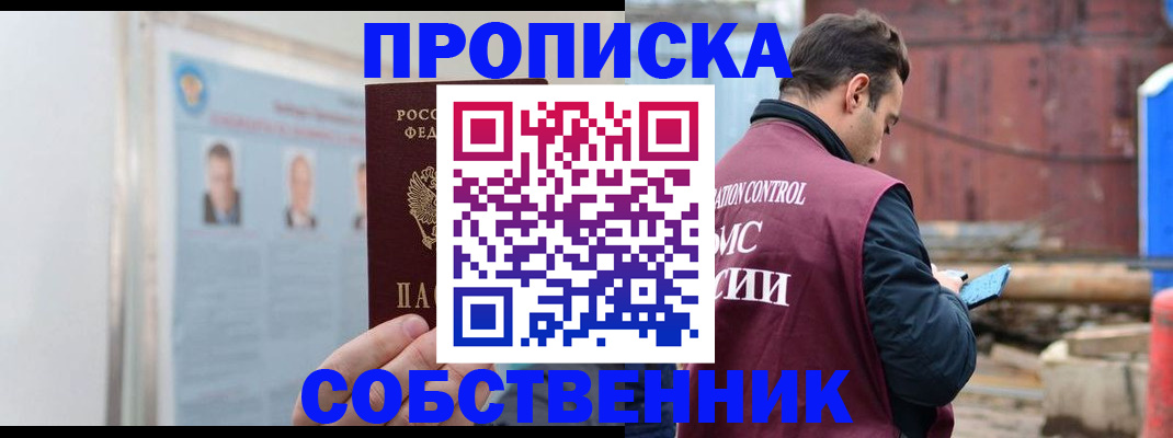 прописка законно в Ак-Довураке