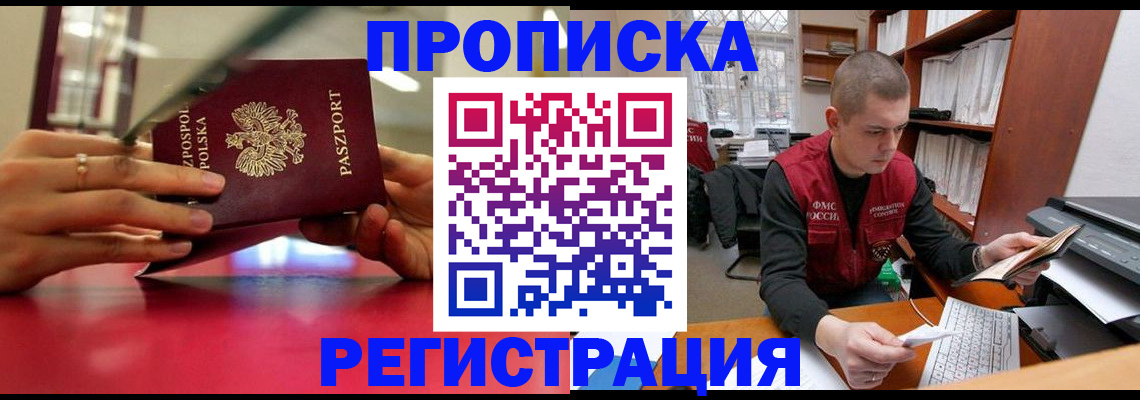 прописка законно в Ак-Довураке